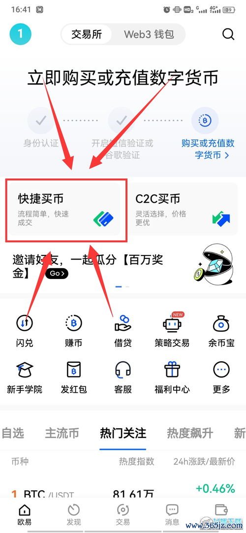 官方网下载欧易_电脑怎么下载易欧交易所